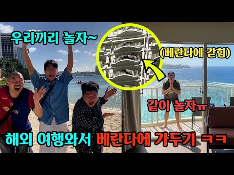 When I go on a trip abroad, my friend gets upset and bullies me until I get back to Korea. LOL