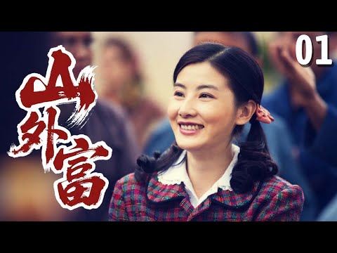 EP 01: A Brave Village Girl Leads Her People Out of Poverty and Toward Hope!