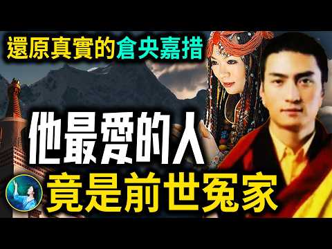 深陷情愛的西藏達賴 多世輪迴震驚所有人！神竟然轉生成人！1300年前的風水局 護佑西藏！松贊干布 文成公主的無量功德！| #未解之謎 扶搖