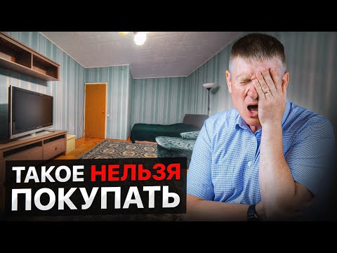 Что СКРЫВАЮТ ДЕШЕВЫЕ квартиры в России? Неудобная правда, о которой молчат...