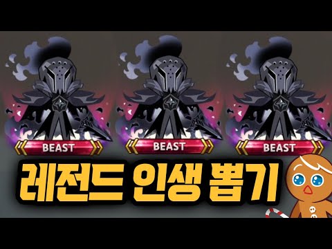 (Not a fabrication) Cookie Run Kingdom 4th year... Something unbelievable happened ㄷㄷㄷㄷㄷ Cookie R...