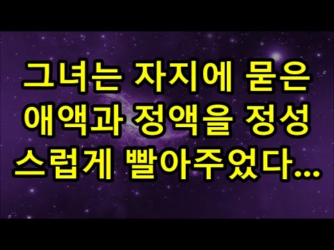 승진 시켜줄까 신입사원 유혹하는 주말부부 유부녀과장 실화사연 네이트판 사연 연애 사랑 라디오 사연읽어주는여자 썰디
