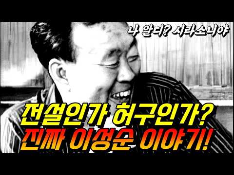 시라소니의 전투력, 전설인가 허구인가? #야인시대