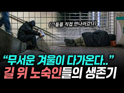 집 없고, 힘 없는 노숙인들의 가슴 아픈 이야기 | KBS 스페셜 - 을지로 겨울 이야기 090215 방송