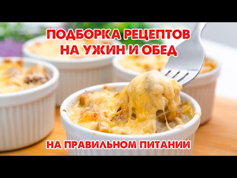 ЕШЬ и ХУДЕЙ! 3 Потрясающих Блюда на Ужин и Обед из Куриных Сердечек! Великолепное Сочетание Вкусов!