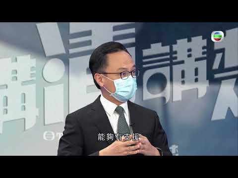 講清講楚 - 指定酒店檢疫政策的預計成效如何?