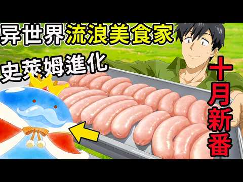 Another World's Wandering Gourmet Season 2! The protagonist battles evil plants with weed killer,...