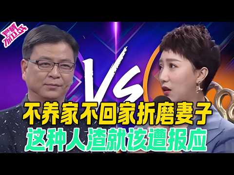 【愛保短篇】不養家不回家,還拖著不離婚,就是故意折磨妻子,這種人渣就該遭報應,趕緊滾蛋!#情感 #愛情保衛戰