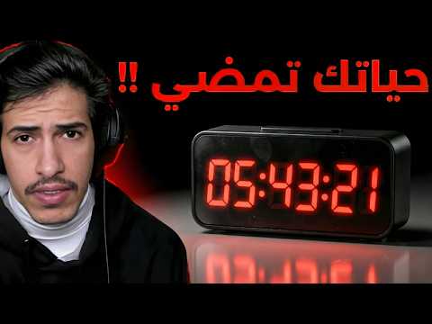 حياتك تمشي .. لكن ما عندك هدف ؟