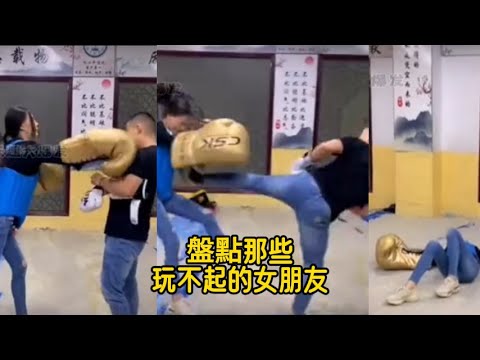 盤點那些玩不起的女朋友