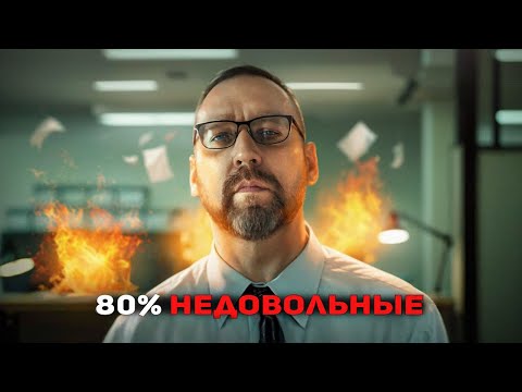 80% программистов НЕ довольны... почему?