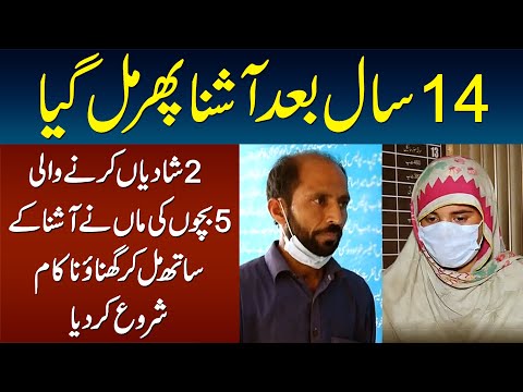 14 Sal Baad Lover Mil Gaya - 2 Shadian Karne Wali 5 Bachon Ki Maa Ka Lover Se Mil Kar Behooda Kaam