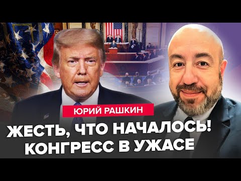 ⚡️РАШКІН: Сенатори НАКИНУЛИСЬ на Трампа! Все через «МИРНИЙ ПЛАН» для України!