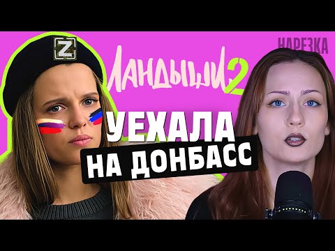 Пропаганда для терпил. Ландыши - 2. Обзор нового сезона. Нарезка