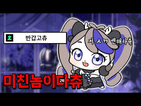 반갑고츄[칸투리]