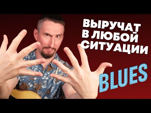 These 10 BLUES Phrases Every Guitarist Should Know