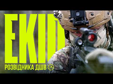 ТЕПЛАК, НІЖ І ДВА СТВОЛИ: з чим розвідники ДШВ ідуть у бій | Що за екіп?