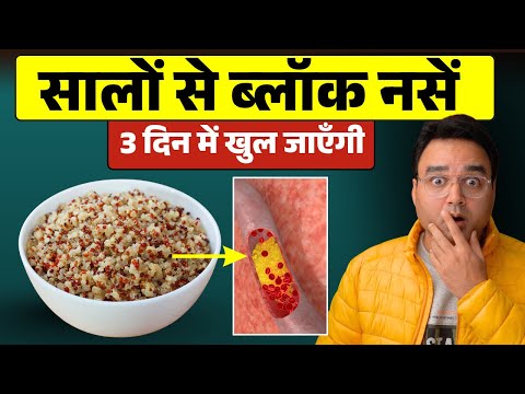 दुनिया का सबसे बेस्ट खाना जो ब्लॉक हो चुकी नसों को तुरंत खोल देगा | The #1 Meal To Clean Arteries