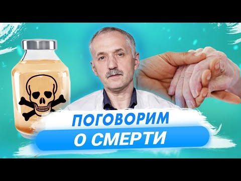 Euthanasia – Murder or Salvation? How it Works in Different Countries / Dr. Victor
