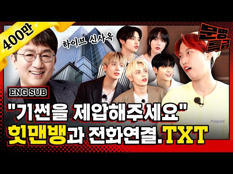 (ENG) Can Hitman Bang Si-Hyuk name 3 TXT songs in 5 seconds? (Social Experiment) / [MMTG EP.205]