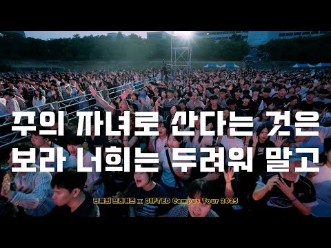 [Bonus Clip] 주의 자녀로 산다는 것은 / 보라 너희는 두려워 말고