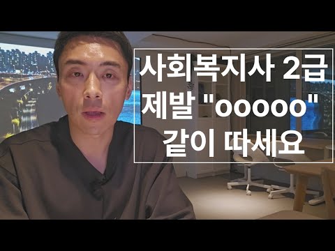 2025년 시험 없는 마지막 기회! 사회복지사 2급 같이 따면 좋은 자격증 (중장년층강력추천)