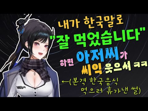 한국음식 먹고싶어서 1주일 휴가 다녀온 네리사 ㅋㅋㅋㅋㅋㅋㅋ