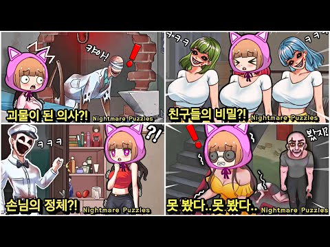 A spooky puzzle game?! Nightmare Puzzles Collection 2 / Nightmare Puzzles