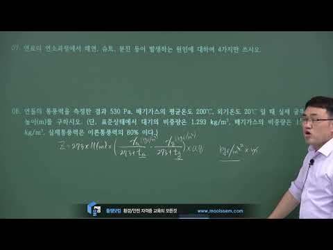[물쌤닷컴] 에너지관리기사 실기 - 에너지설비 관리, 과년도 기출해설