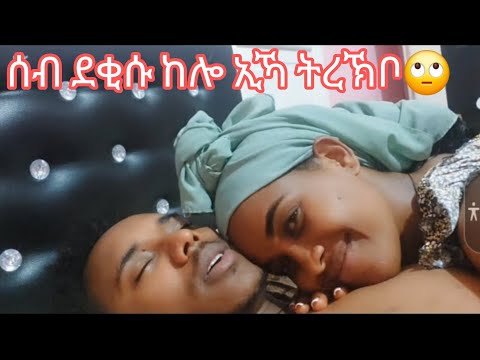 ቴዲ ደቂሱ ከሎ ኣለፋሊፈዮ😱 ድቃስ ክኣብየኒ ከሎ ዝኸኖ🤔