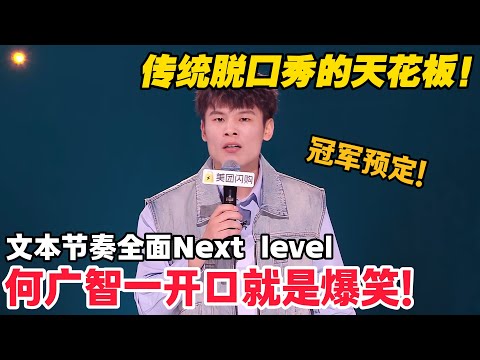 场均290票，冠军预定！脱友2广智全面next level 有钱后的段子开口依旧爆笑！#脱口秀 #脱口秀和Ta的朋友们 第二季 #综艺show