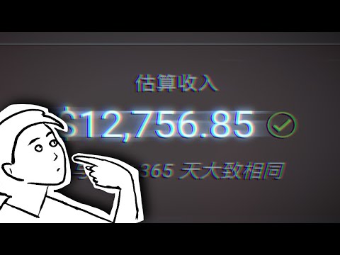 我在YouTube賺了點錢，這是一些真相