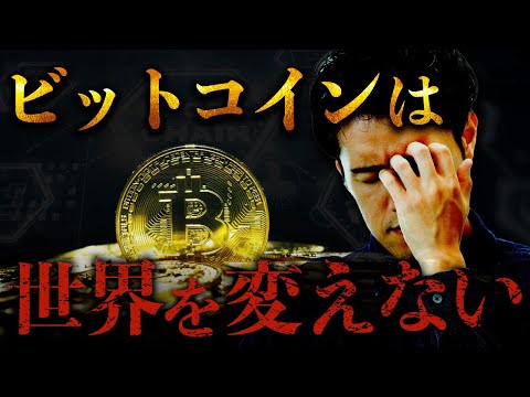 Why won't cryptocurrency change the world?