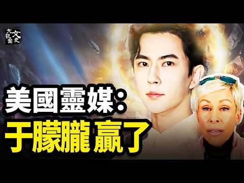 American psychic Sloan Bella: Yu Menglong is not a victim, he is the real winner | Historical Sto...