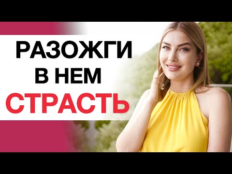 ❤️ОН БУДЕТ ХОТЕТЬ ТЕБЯ. Медитация 21 дня