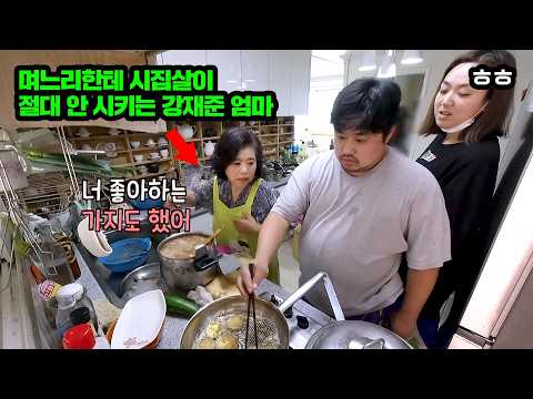 "은형이 아끼자" 며느리한테 시집살이 절대 안 시키는 강재준 엄마