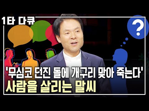 [황창연 신부 행복✨특강] 복이 되는 말, 독이 되는 말! 의사소통이 어렵게 느껴지는 이유는 무엇일까? 사람을 살리는 말씨! | 아침마당 |  KBS 2013.08.08 방송