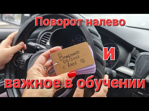 Left turns and many other important things to learn when driving