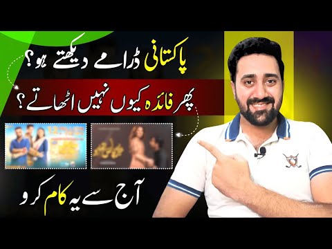 Online Skill in Pakistan | How to get Benefit by Drama Watching Hobby | Mastermind