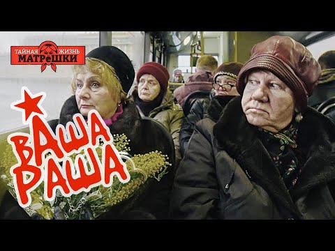 Жизнь и смерть обычного скота. ВАШАРАША 28