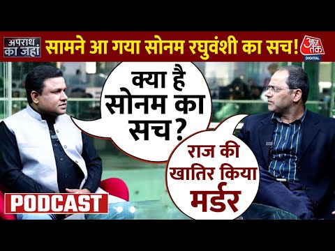 Apradh Ka Janha: Raj Kushwaha की चाहत में खूनी बनी Sonam, इसीलिए किया Raja Raghuvanshi का मर्डर