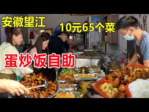 Anhui Anqing  Wangjiang couple sell 10 yuan self-service fast food  65 dishes to eat casually  egg