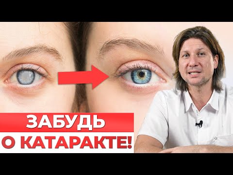 Drink THIS and You'll Have PERFECT Vision! / The Best Cataract Remedies