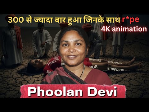 फूलन देवी ने 20 से ज़्यादा ठाकुरों को क्यों मारा गोली से? Untold Story of Phoolan Devi |Bandit Queen