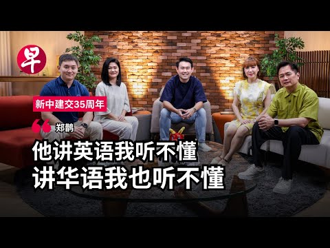 [ENG SUB] 新中跨国婚姻：文化差异中的爱与共鸣 Singapore -China marriages: differences bond by love