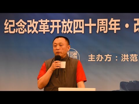 前律师李庄：改革开放与法治中国 2019