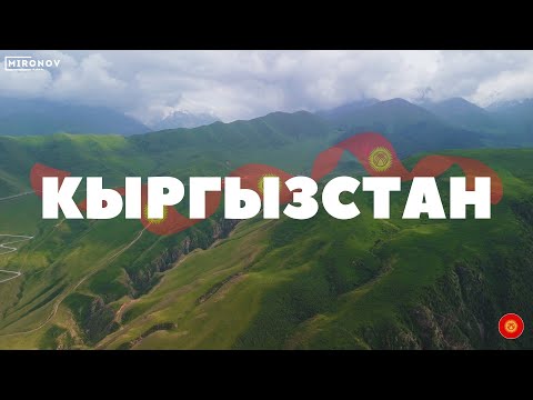 Первый раз в Кыргызстане | от Бишкека до плато Арабель