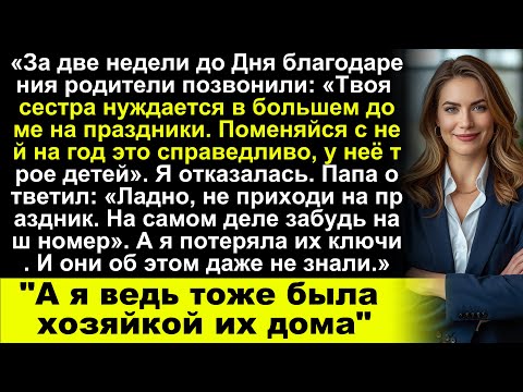 «Папа выгнал меня с Дня благодарения за отказ моей сестре — не знал, что я плачу ипотеку»