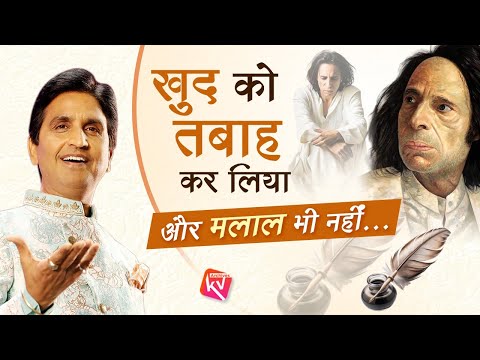 जॉन एलिया जन्मदिवस विशेष |  Dr Kumar Vishwas | Jaun Elia