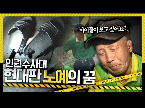 [호루라기] 창고처럼 보이는 비닐하우스 그리고 그 곳에서 만난 한 남자 '꿈을 잃어버린 현대판 노예' KBS 110721 방송